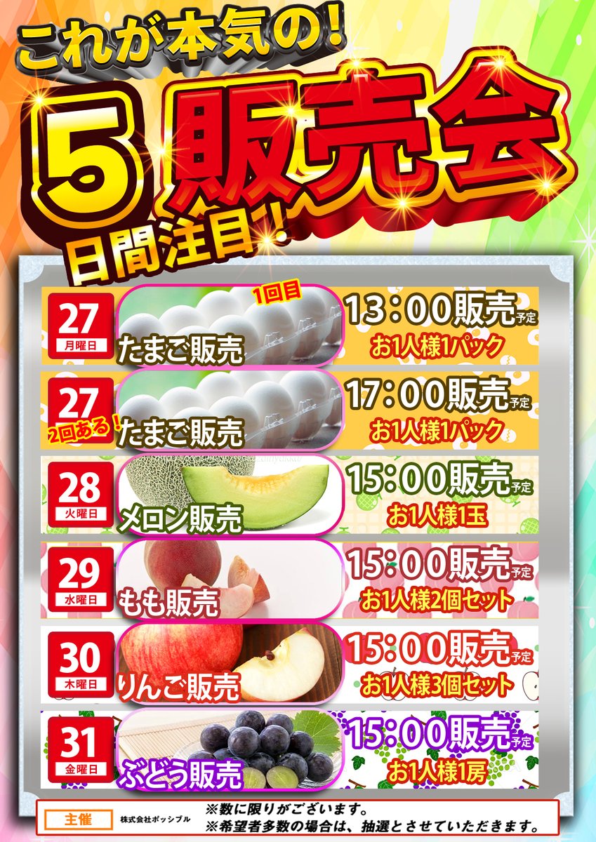 MGMizumi's tweet photo. おはようございます

本日

7⃣月2⃣8⃣日

5日間連続販売会🎉🎉

2日目😄

本日は
🍈🍈メロン販売会🍈🍈

販売会の時間まで
オススメ機種で是非お楽しみく��さい👍

入場抽選開始はこの後9時45分
皆様のご来店お待ちしております🙇 https://t.co/rJrPVZlCiO