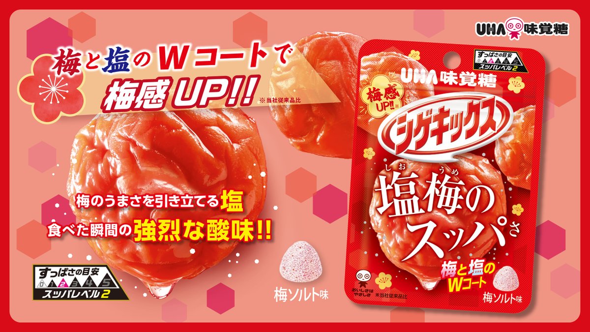 UMikakuto's tweet photo. ／
夏の暑さを酸味で乗り切ろう！
「シゲキックス　梅ソルト味」が本日より発売開始📢
＼

「塩&amp;梅」のダブルコーティングで梅感がUP！
食べた瞬間に感じられる強烈な酸味と噛むほどに広がる梅の旨味が
ギュッと詰まった一粒です😆

旨スッぱいシゲキックス
今日から発売開始💫 https://t.co/yIfbBQb6bc