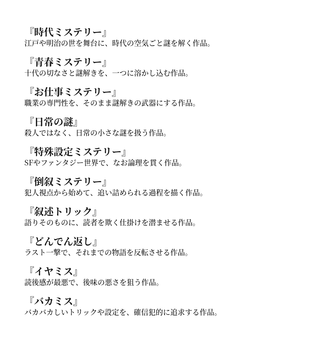 hondana_nozoko's tweet photo. ミステリー小説のジャンルをまとめようとしたけど、多すぎて力尽きました。 https://t.co/4U4lmkuFWe