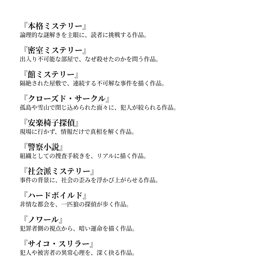 hondana_nozoko's tweet photo. ミステリー小説のジャンルをまとめようとしたけど、多すぎて力尽きました。 https://t.co/4U4lmkuFWe