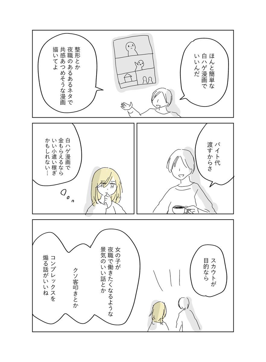 yashar_tw's tweet photo. みい山アニメ化への反対意見で、作者のこの漫画を出して「バズればいいと思っている」「こういうメンタリティで描かれたコンテンツ」とか騒いでるのが散見されるが…
絶望的に漫画を読む能力が足りてないんだな…としか思えん🙄 https://t.co/l0hjjnl10C