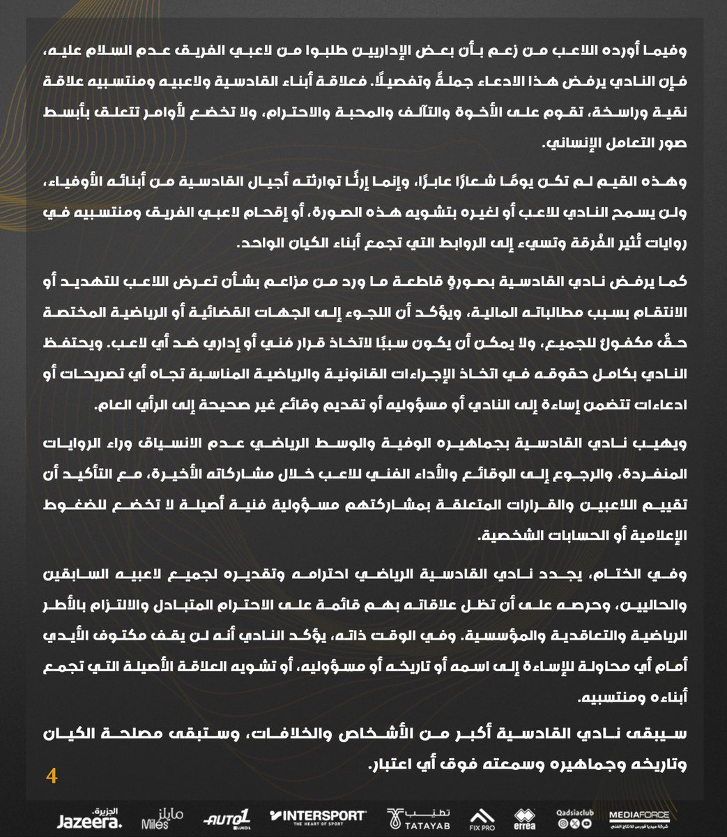 dakakwt's tweet photo. بيان توضيحي صادر عن #نادي_القادسية بشأن ما أُثير مؤخرًا عبر وسائل التواصل الاجتماعي بخصوص اللاعب علي جراغ

 #القادسية https://t.co/EwTPHvLcVG