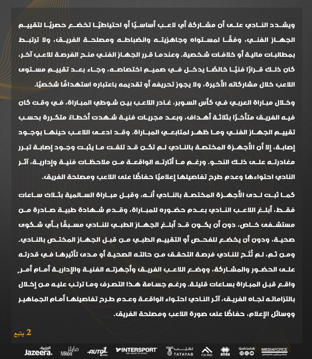 dakakwt's tweet photo. بيان توضيحي صادر عن #نادي_القادسية بشأن ما أُثير مؤخرًا عبر وسائل التواصل الاجتماعي بخصوص اللاعب علي جراغ

 #القادسية https://t.co/EwTPHvLcVG