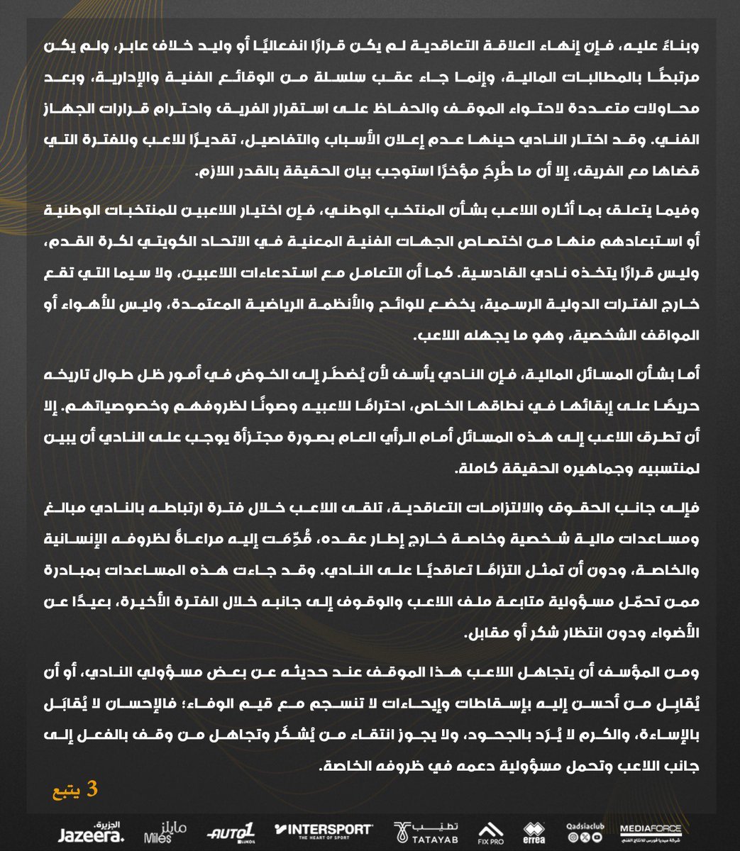 dakakwt's tweet photo. بيان توضيحي صادر عن #نادي_القادسية بشأن ما أُثير مؤخرًا عبر وسائل التواصل الاجتماعي بخصوص اللاعب علي جراغ

 #القادسية https://t.co/EwTPHvLcVG