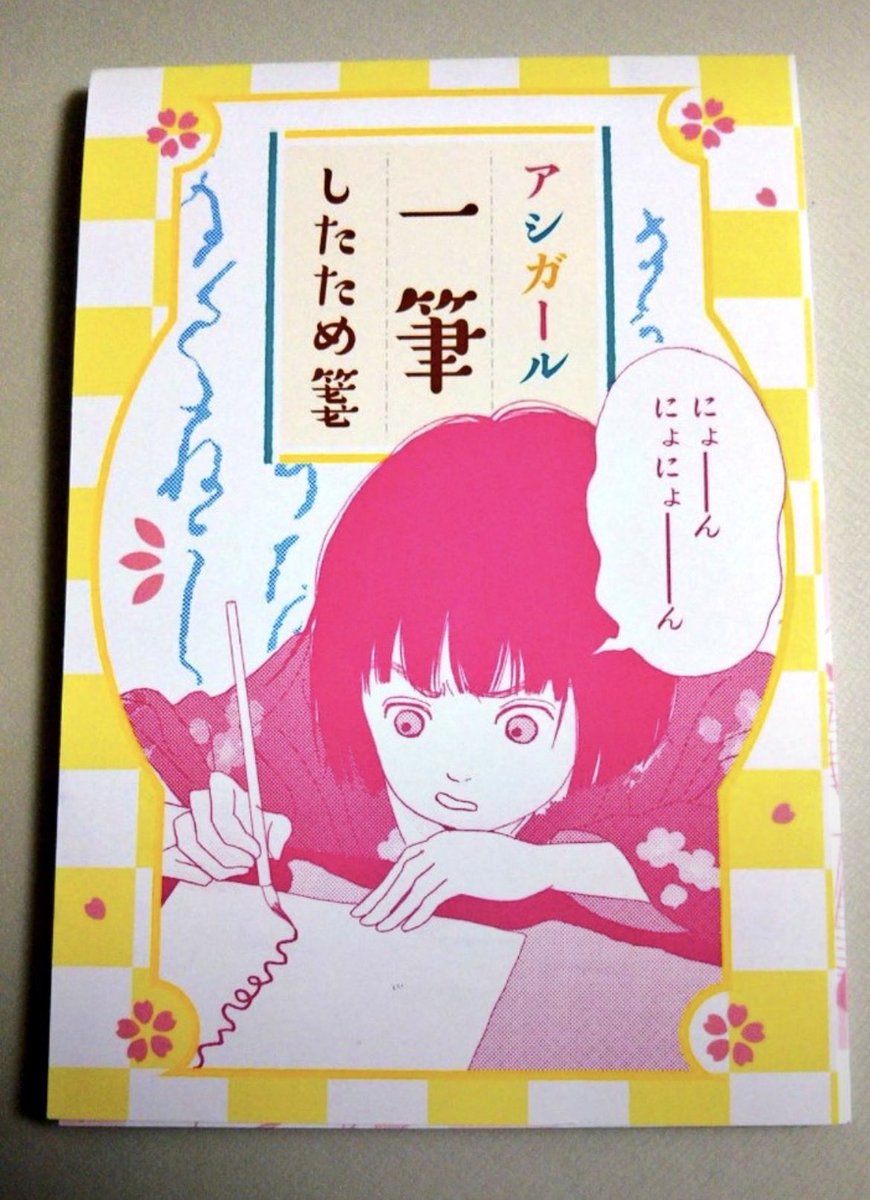 『アシガール/一筆したため箋』ココハナ 2017年11月号付録 2017年 9月に発売された ココハナの付録は #アシガール の付箋でした！