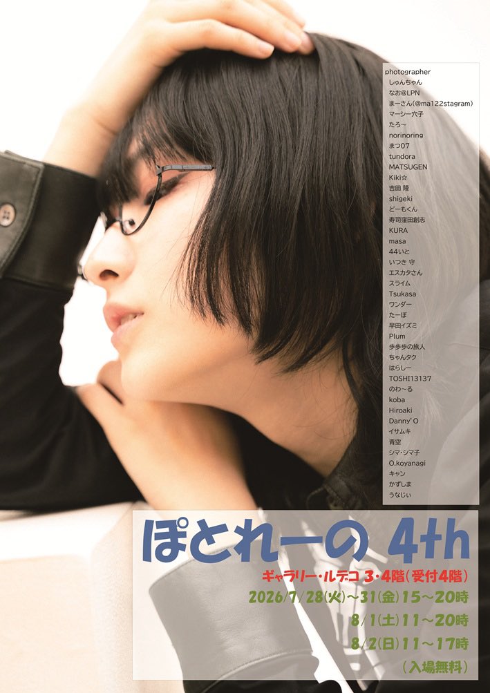 potore_no_21's tweet photo. 本日27日(火)15時オープン！
渋谷ギャラリー・ルデコ3・4階で待ってます！
⭐︎受付は4階です🙇‍♂️
#ぽとれーの
#ぽとれーの4th https://t.co/MtoHjiDlWh
