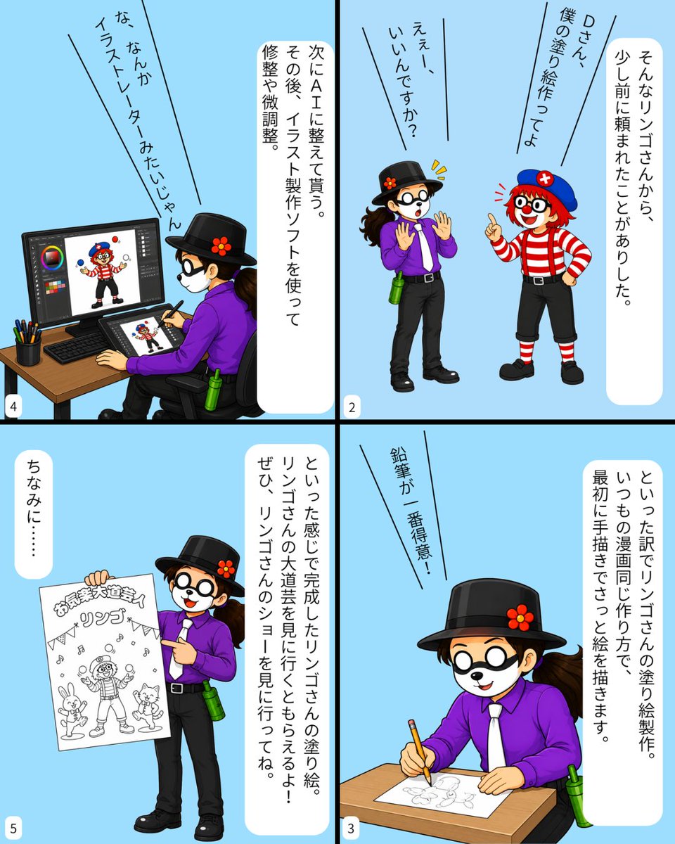 DGhost_works's tweet photo. 風船屋さんです🎈
今日はお友達であり先輩でもある大道芸人りんごさんのお話し。

いつもＳＮＳに投稿しているマンガを見てくれたりんごさんから、自分の塗り絵を作ってほしいとのご依頼がありました。
その時のお話と、普段どんな感じでイラストを作っているのかまとめてみました。
@okirakurinngo https://t.co/xLxFiATSjS