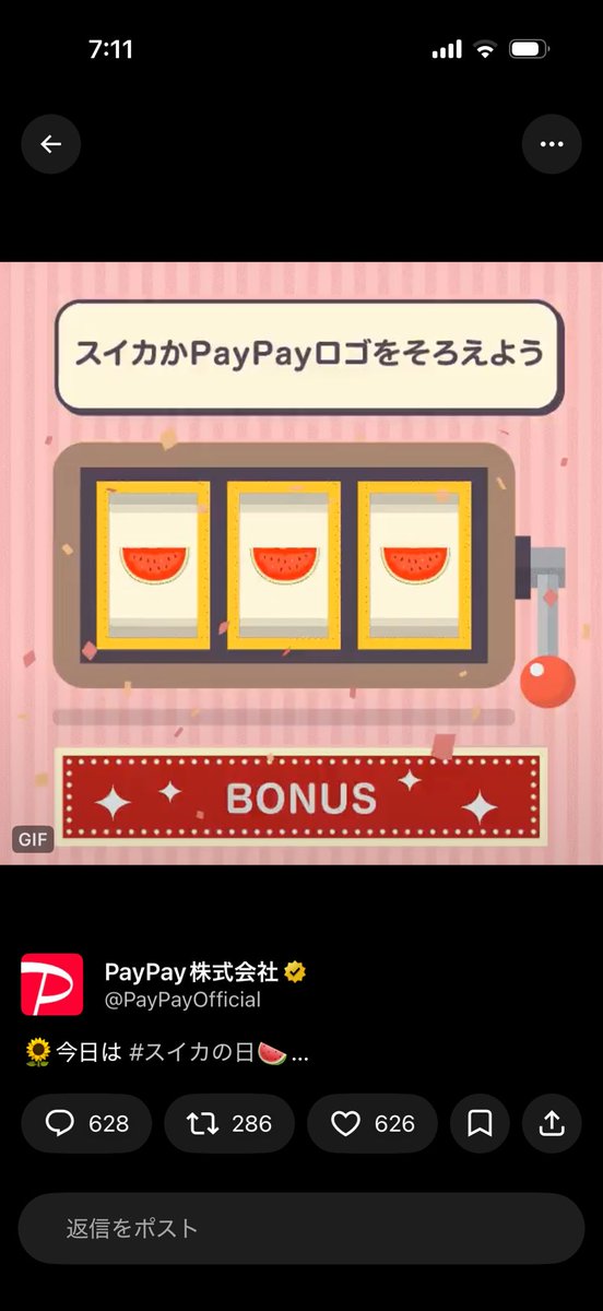 NYaries27's tweet photo. スイカとPayPay🎶 https://t.co/bqrnlQhxqa