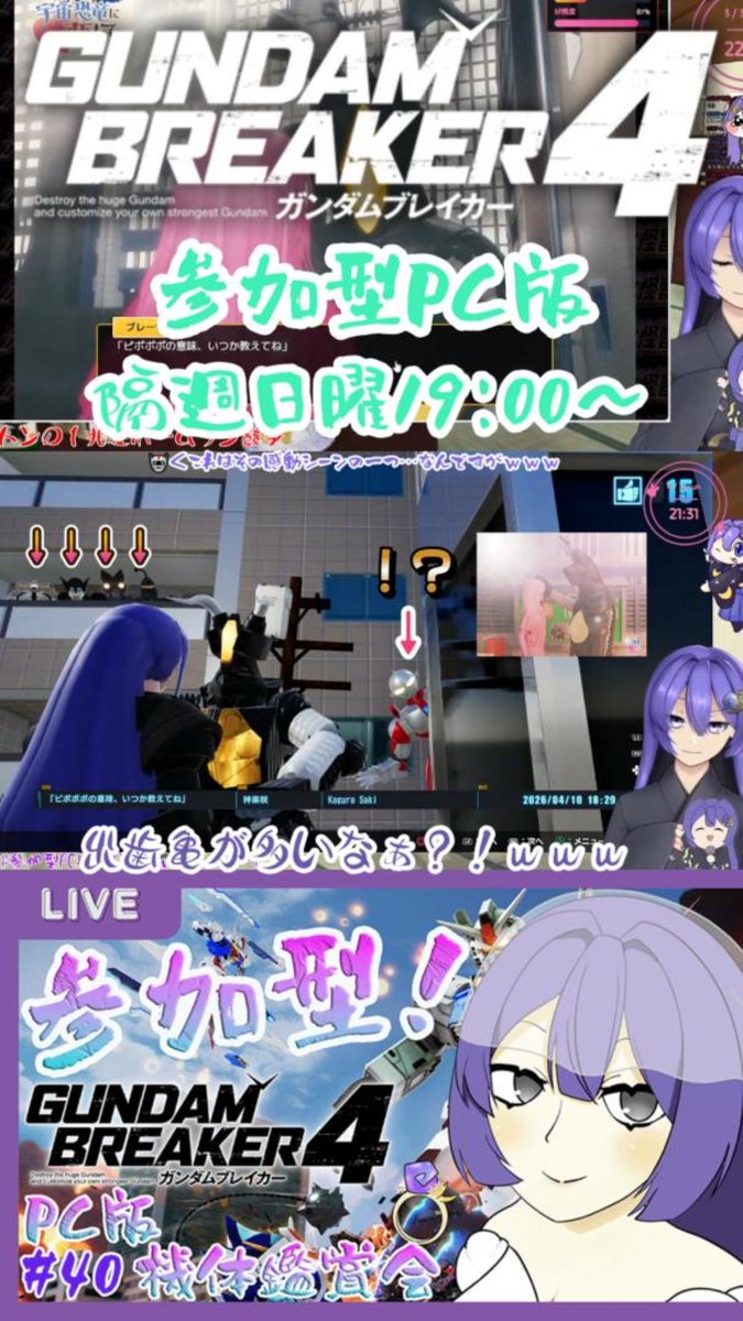 zooa0096axis's tweet photo. ＃ガンダムブレイカー4
＃個人勢VTuber

お待たせしました‼(⋈◍＞◡＜◍)🤖🔥🔧
毎週火曜恒例のYoutubeショート第101弾のお届けです❣
今回の切り抜きもガンブレ4配信…
こ、これはゼットンさんとの⁉(^▽^;)💖ｗ
でも変な人たちがｗ💦

ピポポポの意味、いつか教えてね💜ｗ
https://t.co/WsL6sYfzyX https://t.co/uXrGaeykGU