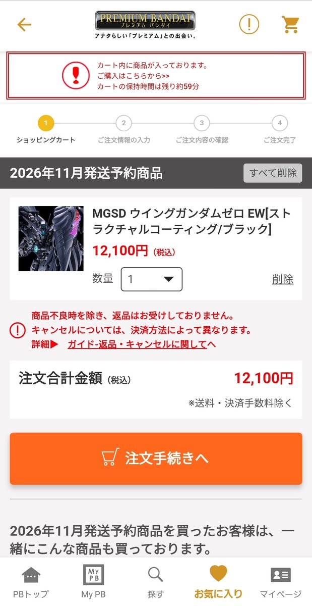 dokkankabocha's tweet photo. きたー！！！！やっとストラクチャルコーティングのMGSDウイングゼロゲット！！ https://t.co/k9SjthHHFP
