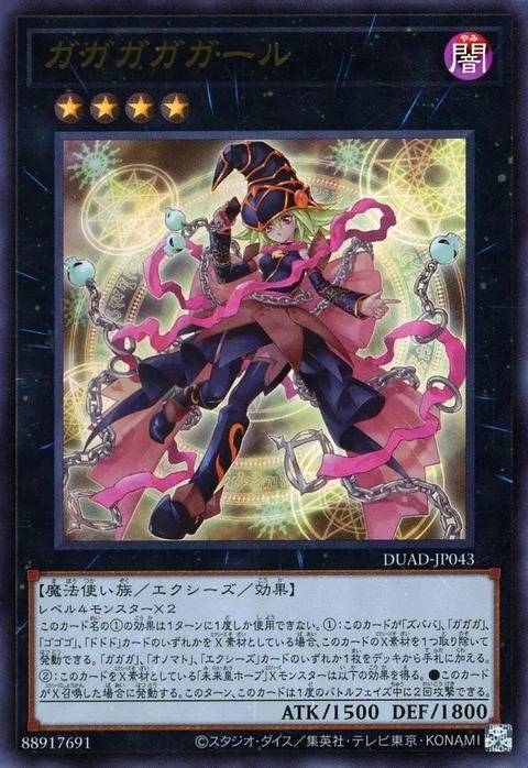 遊戯王 オノマトライゼオル 優勝デッキレシピ「サテライトショップ京都