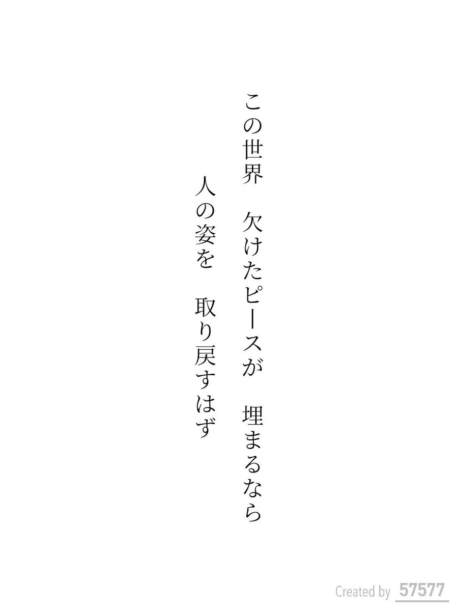 step_by123's tweet photo. この世界　欠けたピースが　埋まるなら
人の姿を　取り戻すはず / 茶柱

アプリ日替わりお題『パズル』
https://t.co/XKCd3upIYC
#短歌 #tanka #短歌アプリ57577 https://t.co/M3H7awn22F