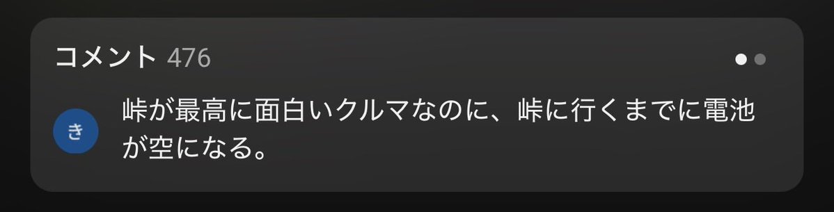 このコメントに全てが詰まってる！👀