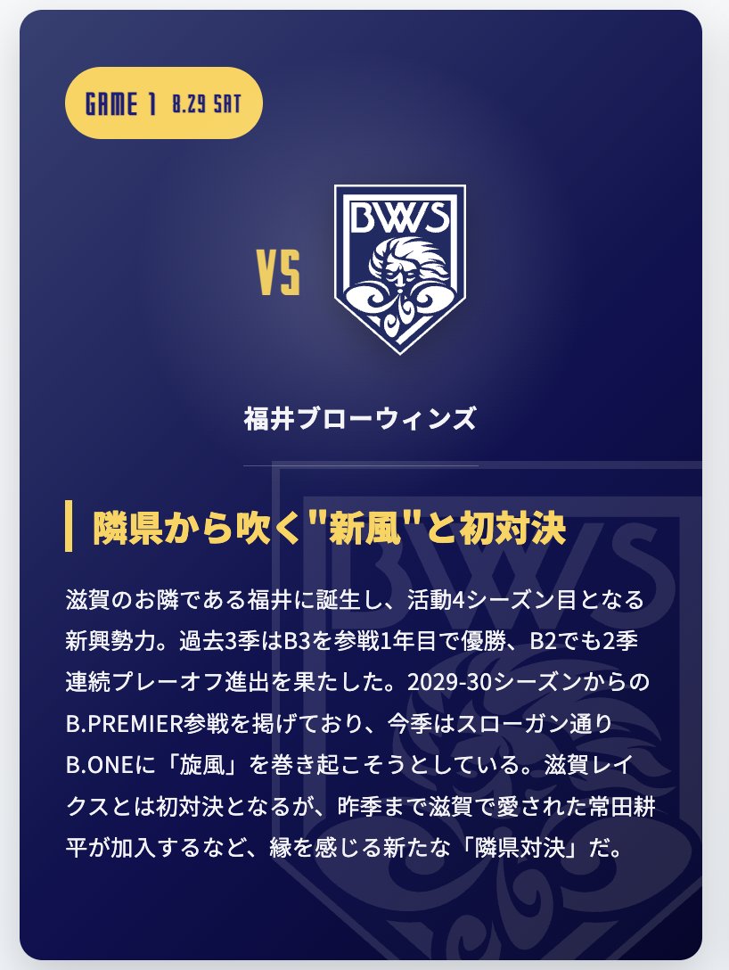 滋賀レイクス SHIGA LAKES tweet media