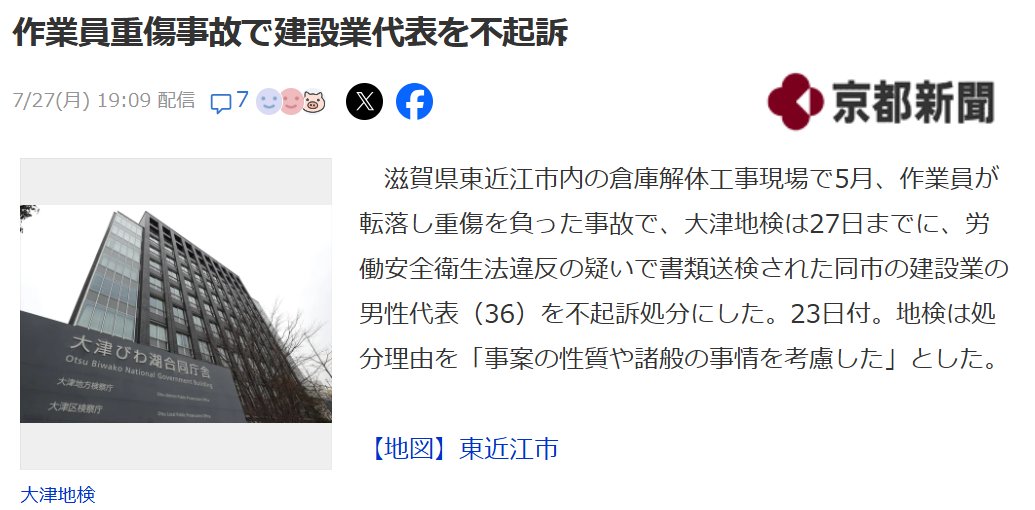 Stoneman_ISHIO's tweet photo. 解体工事現場で作業員が転落して重傷を負う事故があり、安衛法違反の疑いで書類送検された会社の代表が、不起訴になったと報じられました。

現場で事故が起きたとき、その責任は現場監督や経営者に向かいます。書類送検も捜査も現実に起きます。

それが「人を預かる」ということ。

建設業の事故でいちばん多いのは「墜落・転落」。
安全帯のフック一つ、確認の一声一つ。気を付けていきましょう。

……とはいえ、正直「この責任、重いな」と感じている監督や経営者も多いはず

https://t.co/6bqlCgadtP