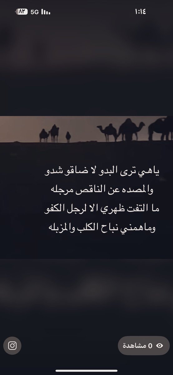 m7md_kw's tweet photo. ياهي ترى البدو لا ضاقو شدو
والمصده عن الناقص مرجله
ما التفت ظهري الا لرجل الكفو
وماهمني نباح الكلب والمزبله https://t.co/A4J260rYm9