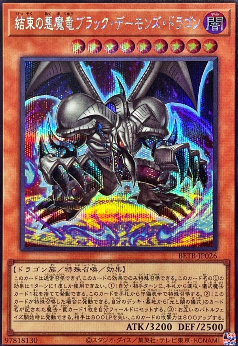 otoboke0911's tweet photo. ブラック・デーモンズ・ドラゴン現代風に蘇る！
昔の思い出のカードがリメイクされていく2026年に感謝…！ https://t.co/AjaYPqVkX9
