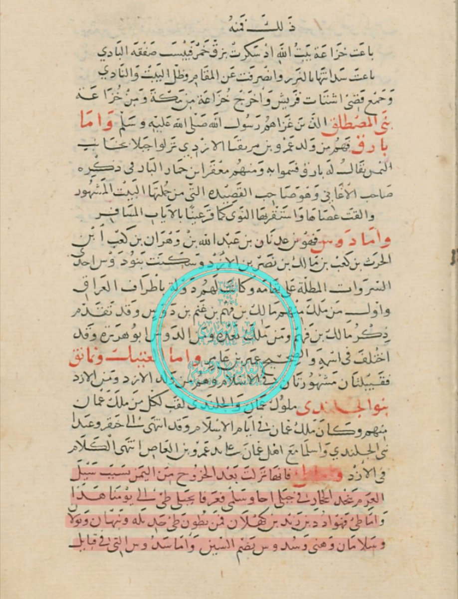 ALAYETHI's tweet photo. مخطوط ابن فضل الله العمري المتوفى ٧٤٩ هـ:

وأما طيء، فإنها نزلت بعد الخروج من اليمن بسبب سيل العرم، «بـ نجد الحجاز» في جبلي أجأ وسلمى، فعرفا بجبلي طيء إلى يومنا هذا. https://t.co/4XA58FmwWY