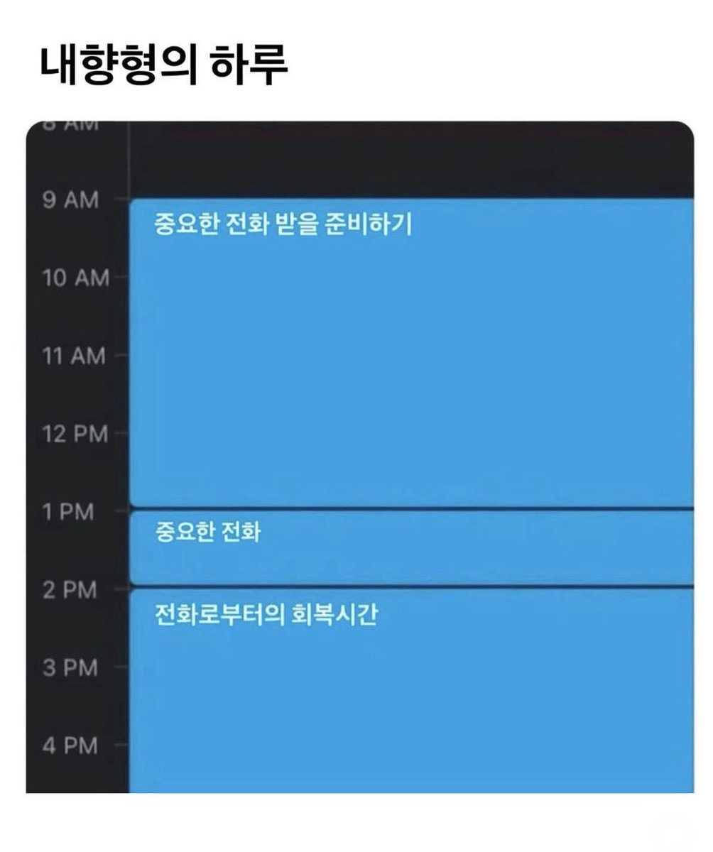 zzalminer's tweet photo. 내향형의 하루 계획 https://t.co/O7ap0RpoDW