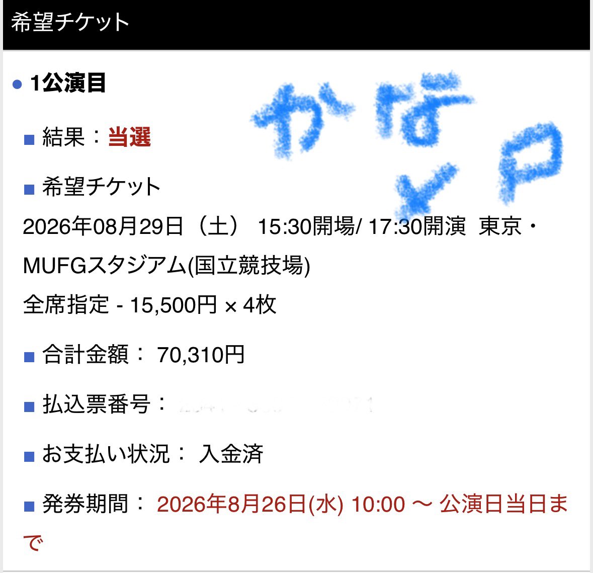 nanamin_dqx's tweet photo. 福岡交換諦めました。リポスト・情報くれた方ありがと☺️ 

RUN IT WORLDTOUR 8/29同行募集
4連のうち2枚
現時点でのFFさん優先
まだお席がご用意されてない方優先
8/1までリプください。ALT必読。

【譲】8月29日(土) MUFGスタジアム(国立競技場)
【求】17,660／枚

#StrayKidsチケット 
#同行者募集 https://t.co/LPWNEb2Jva