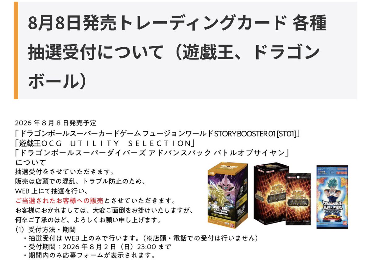 Lovery_lono's tweet photo. ✅抽選案内

ふるいち各店舗にてトレーディングカード各種の抽選が開始されてます。

☑️応募期限
8月2日23:00まで

☑️抽選結果
8月5日23:00頃

☑️受け取り
店頭受け取り

☑️応募方法
https://t.co/jLkUWTAvVf https://t.co/3wusV83qNy