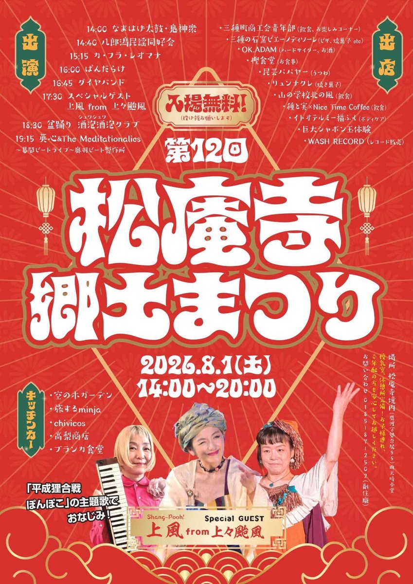 jun11237's tweet photo. おはようございます
酒泡酒泡クラブです🍺🍹☀️
8月1日は松庵寺郷土まつりに出没します🕺👘
毎年楽しみにしているお祭りで
どのステージもよいので最初から
祭りを堪能しに行きます　
ぜひっ遊びに来てね✨
#松庵寺郷土まつり
#酒泡酒泡クラブ https://t.co/wQ71ab9VWe