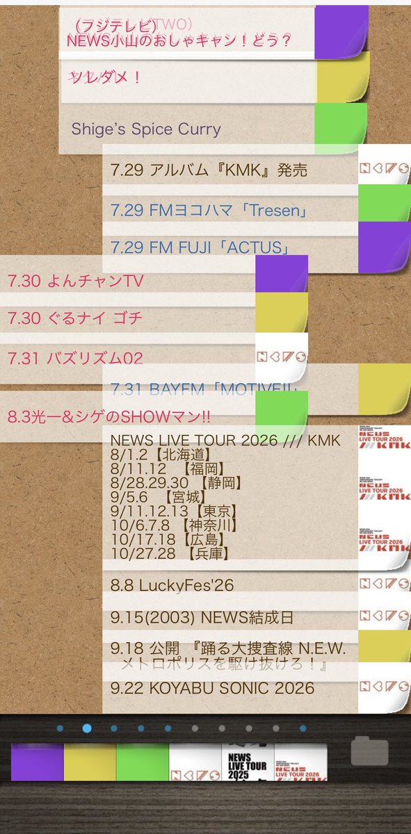 7/28日『今日のNEWS 』＆付箋オマトメ💜💛💚 NEWSアルバム『KMK