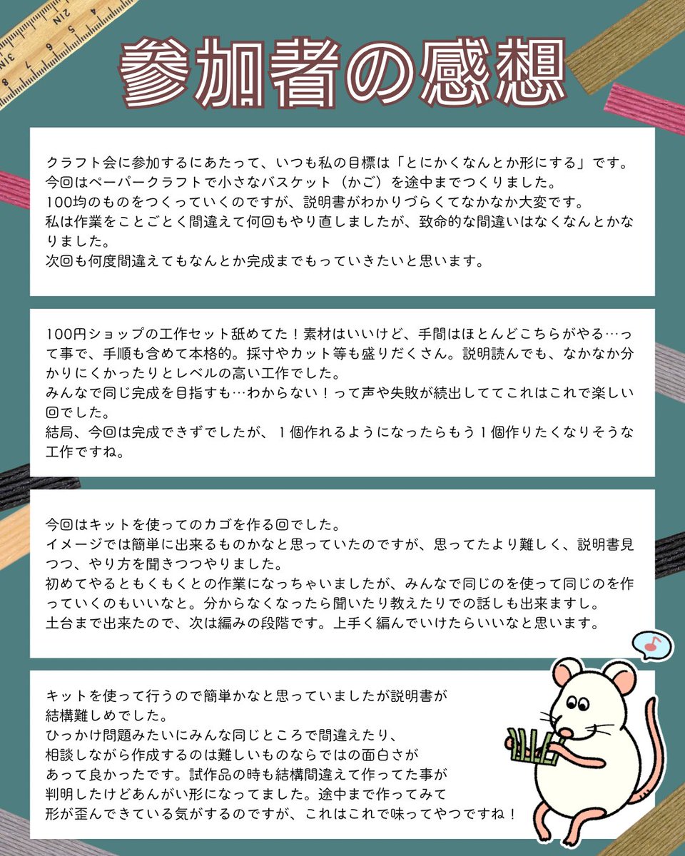 NPOimakara's tweet photo. こんにちは！NPO法人いまからです🧺
今回は2026年7月22日(水)にあいトピアにて開催されました「第11回クラフトの会」の様子をお届けします。
今回はエコクラフトのかご作りを楽しみました😊

#豊橋市 #豊橋 #ひきこもり #生きづらさ #居場所 #エコクラフト https://t.co/hUY9UoDQTe