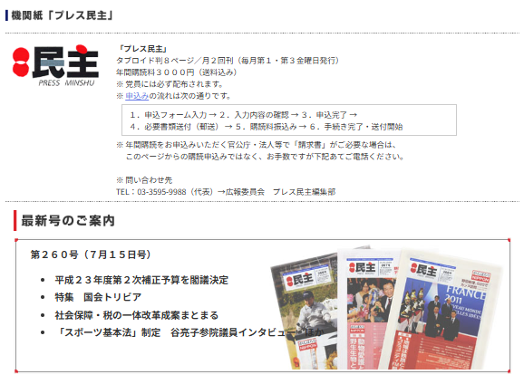 PDA2b's tweet photo. 昔、民主党が発刊していた「プレス民主」という新聞らしい。
国民民主党の「国民民主プレス」の元祖。

今も保管している人はどれぐらい居るんだろう？ https://t.co/jKmxObaboF
