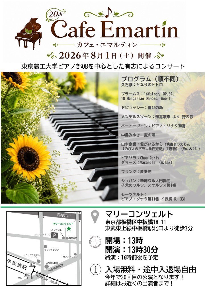hoshi_orz's tweet photo. さて。まだまだ宣伝しないと‼️

8月1日(土)はカフェ・エマルティンです！
私はサックスの伴奏、喜びの島、「前奏曲、フーガと変奏」より変奏曲を弾きます💨💨

会場は汐留でなくマリーコンチェルトというところです！ https://t.co/8XFDwqHfJJ
