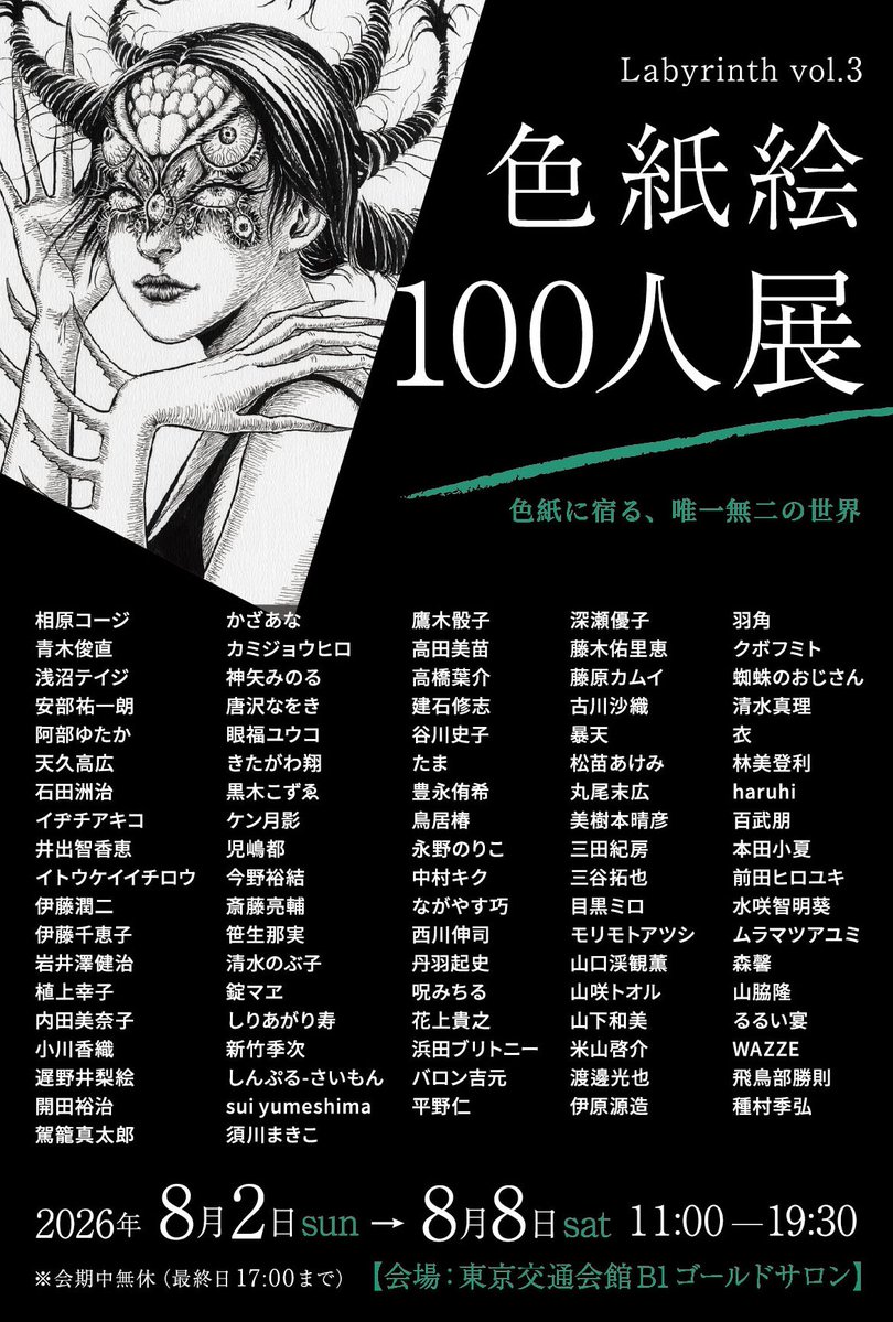 shimizumari's tweet photo. 8月2日よりこちらの展示に参加させて頂きます。
色紙サイズの半立体作品を展示致します。

「色紙絵100人展」
8月2日(日)～8月8日(土)11:00～19:30
東京交通会館B1 ゴールドサロン

企画・運営　スパンアートギャラリー https://t.co/DHUIvthvWS