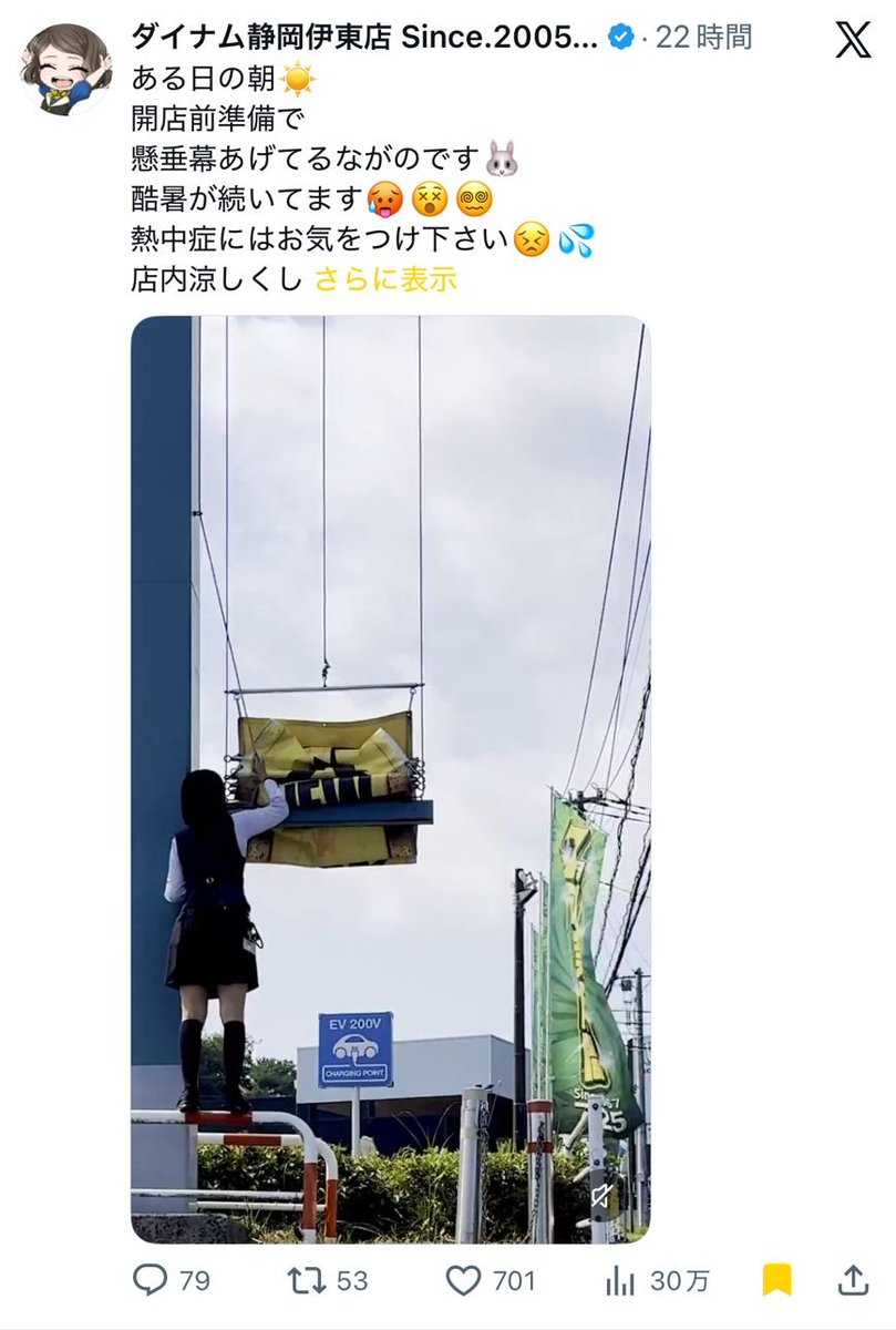 pachicom777's tweet photo. 【現場猫案件】

ダイナム静岡伊東店の女性スタッフが懸垂幕を上げる動画が危険すぎると指摘殺到

→労基に通報する人も現れる

https://t.co/RoQbyKt2rI https://t.co/xGUosVI7bO