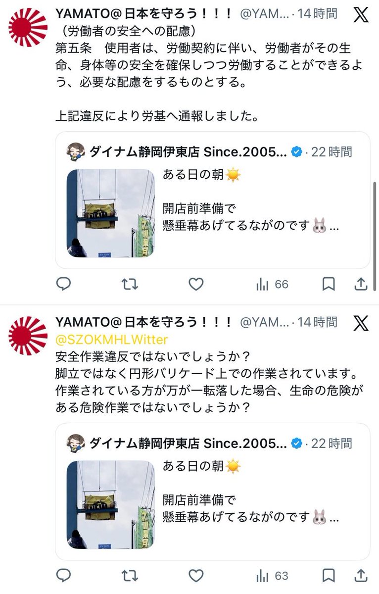 pachicom777's tweet photo. 【現場猫案件】

ダイナム静岡伊東店の女性スタッフが懸垂幕を上げる動画が危険すぎると指摘殺到

→労基に通報する人も現れる

https://t.co/RoQbyKt2rI https://t.co/xGUosVI7bO