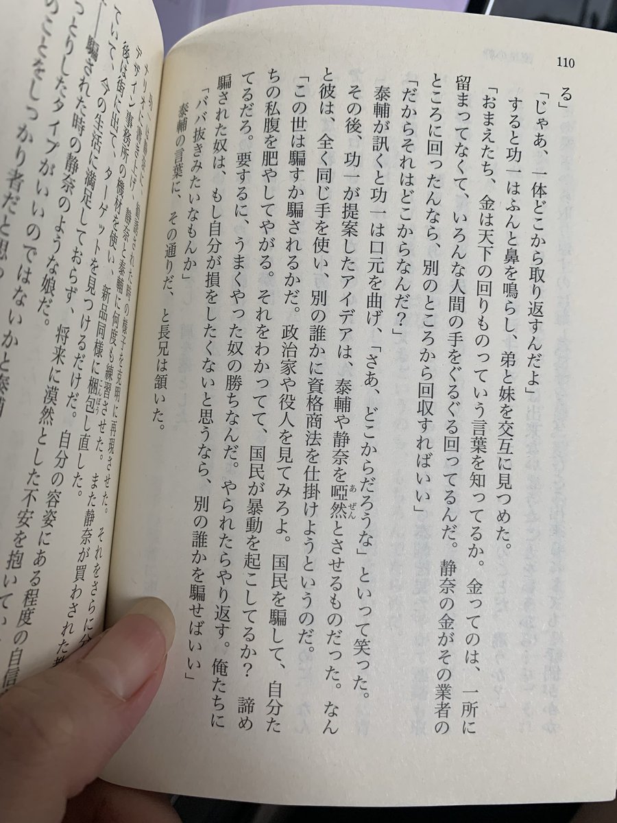 shenlantk's tweet photo. ちょうど最近これ読んでて、
「この世は騙すか騙されるかだ。政治家や役人を見てみろよ。国民を騙して、自分たちの私腹を肥やしてやがる。それをわかってて、国民が暴動を起こしてるか？諦めてるだろ。要するに、うまくやった奴の勝ちなんだ。」

偉大な作品、偉大な作家さんだなぁ😭 https://t.co/cBYDtTvWuP