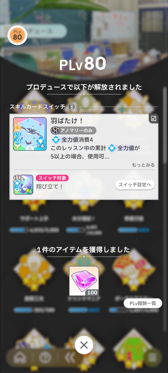 oracle2584's tweet photo. 初のS4＋✌️😉 そしてレベルカンストでやっと学マス始まったな🤗 https://t.co/cIkOSvPcPG