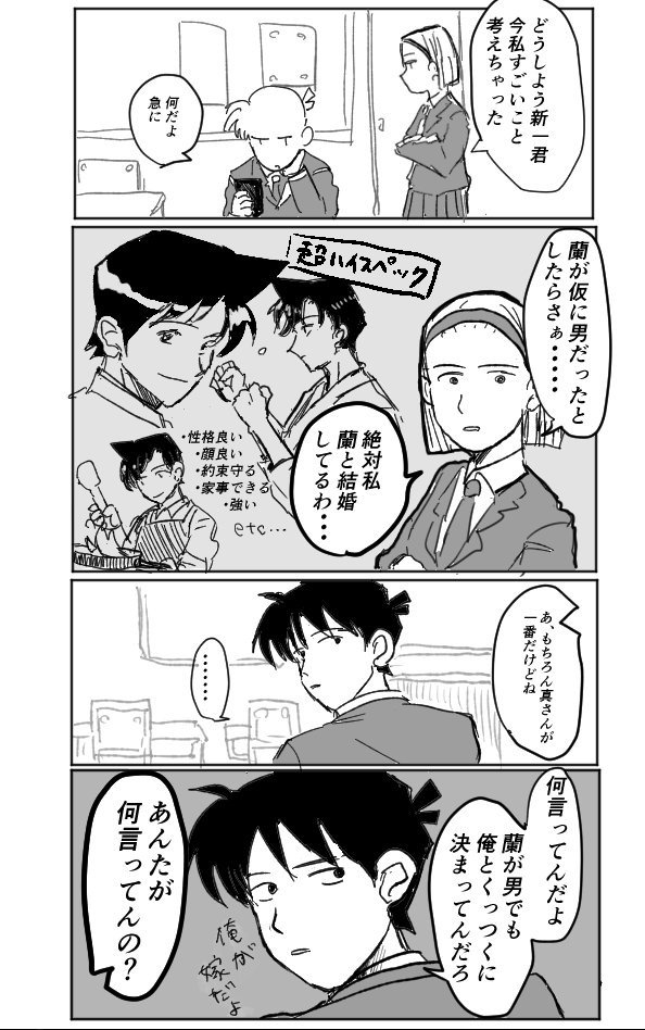 MalakTota20's tweet photo. 新一: 何があっても構わないよ、俺と蘭は一緒だから。 https://t.co/VMWTJKtooA