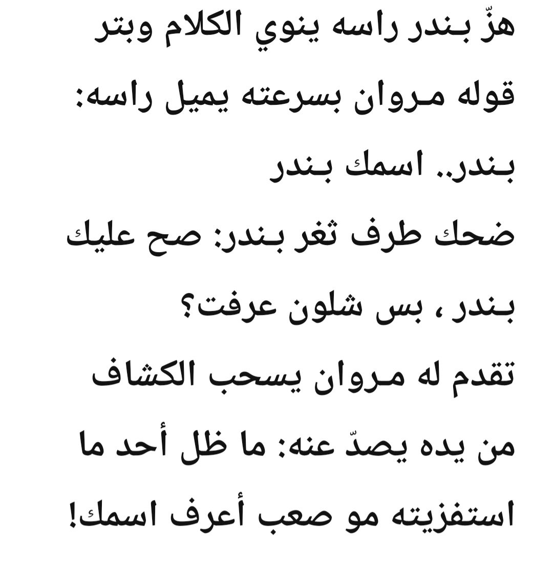 1mrahaff's tweet photo. بندر قبل لا تصير حياته هم و نكد كان أكبر همه كيف يستفز الناس ولا يخليهم بحالهم🥲 https://t.co/b5rSDa0cgc