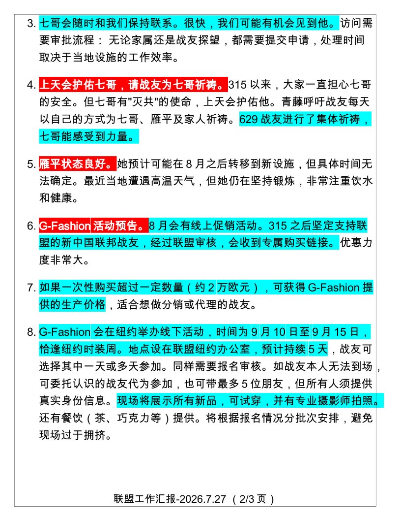 No3Mos's tweet photo. 2026年7月27日，青藤、佳佳做了联盟工作汇报：（共3页）

1️⃣  有战友顺利通过了政治庇护申请☑️ 。新中国联邦提供的庇护申请材料，在不同州得到了越来越多的认可👍 。

2️⃣  七哥到了条件更好的新设施。该设施距纽约2-3小时车程🚙 即可到达。新设施可以看到青山绿水🌄 ，能进行户外活动、晒太阳。饮食、可购买的商品都比之前的MDC丰富得多。七哥会随时和我们保持联系☎️ 。很快，我们可能有机会见到他。

3️⃣  315以来，大家一直担心七哥的安全。但七哥有"灭共"的使命，上天会护佑他。青藤呼吁战友每天以自己的方式为七哥、雁平及家人祈祷🙏 。629战友进行了集体祈祷，七哥能感受到力量💪 。

4️⃣  雁平状态良好。她预计可能在8月之后转移到新设施，但具体时间无法确定。最近当地遭遇高温天气，但她仍在坚持锻炼🏃‍♀️‍➡️ ，非常注重饮水🥤 和健康。

5️⃣  G-Fashion活动预告👠 。8月会有线上👩‍💻 促销活动。315之后坚定支持联盟的新中国联邦战友，经过联盟审核，会收到专属购买链接。如果一次性购买超过一定数量（约2万欧元），可获得G-Fashion提供的生产价格💪 ，适合想做分销或代理的战友。

6️⃣  G-Fashion会在纽约🗽 举办线下活动🛍️  ，时间为9月10日至9月15日，恰逢纽约时装周。地点设在联盟纽约办公室，战友可选择其中一天或多天参加。同样需要报名审核。现场将展示所有新品，可试穿，并有专业摄影师拍照📷 。还有餐饮（茶🍵 、巧克力等）提供。

7️⃣  近期盖特🔥 迭代了50多个新版本🧑‍💻 。用户体验大幅改善，互动更加流畅，请战友继续测试和反馈。

完整总结，请看下面图片。