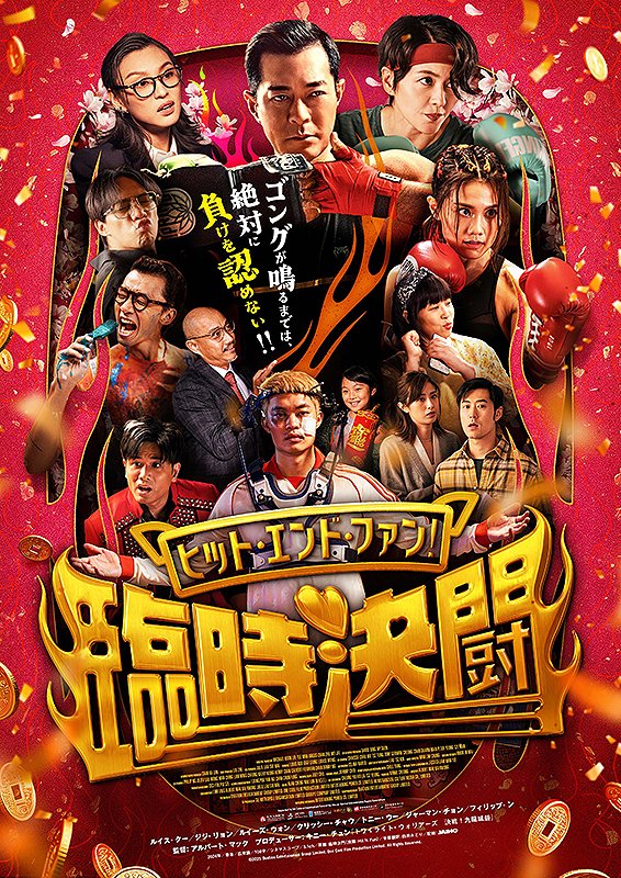 CIEMA69nersFILM's tweet photo. 【9月 香港・台湾映画特集】

▼上映作品②

『ヒット・エンド・ファン！臨時決闘』
9/13(日)・17(木)・21(月祝)

『尋秦記 バック・トゥ・ザ・パ��ト』
9/14(月)・18(金)・22(火祝)

『鯨が消えた入り江』
9/18(金)～24(木)

『トワイライト・ウォリアーズ 決戦！九龍城砦』
9/18(金)～24(木) https://t.co/Svha9RrMss