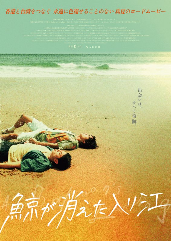 CIEMA69nersFILM's tweet photo. 【9月 香港・台湾映画特集】

▼上映作品②

『ヒット・エンド・ファン！臨時決闘』
9/13(日)・17(木)・21(月祝)

『尋秦記 バック・トゥ・ザ・パ��ト』
9/14(月)・18(金)・22(火祝)

『鯨が消えた入り江』
9/18(金)～24(木)

『トワイライト・ウォリアーズ 決戦！九龍城砦』
9/18(金)～24(木) https://t.co/Svha9RrMss