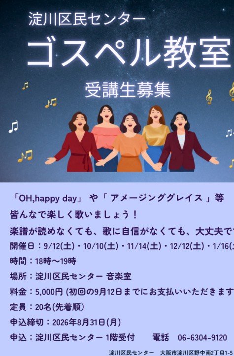 TAMA22381127's tweet photo. 5カ月限定！月1土曜日夜、淀川区民センターでゴスペル講座開催。申し込みは淀川区民センターまで。
#ゴスペル教室 #淀川 https://t.co/3yL9JR2JEV