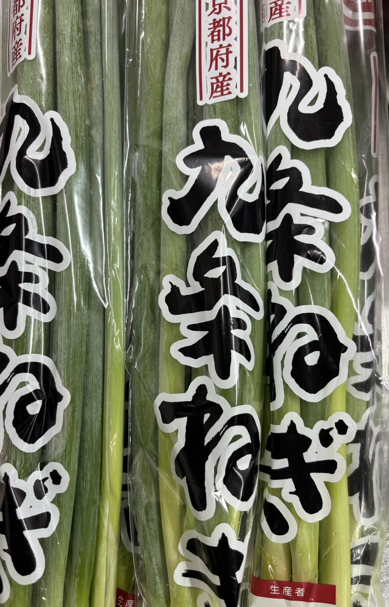 menyasoraton's tweet photo. 数あるラーメン店がある中ご来店いただいてるお客様、興味を持っていただいてるお客様ありがとうございます。
本日2026.7/28(火)11:00よりオープンです。
青ネギは近畿県内の産地をよく使っていますが本日京都産の九条ネギ仕込みました。
よろしくお願い致します。 https://t.co/GZJNQ4STqv