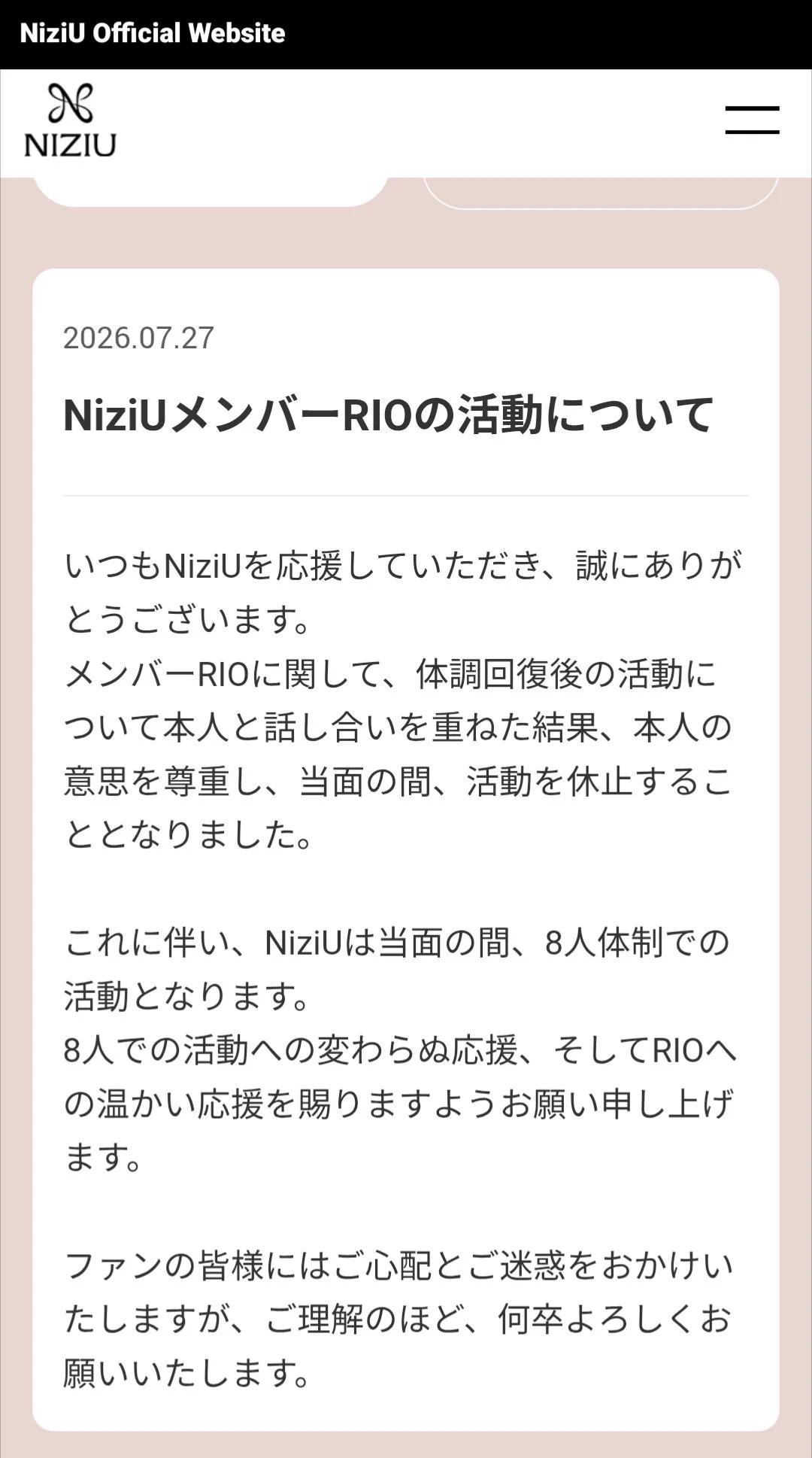 niziu リオ活動休止