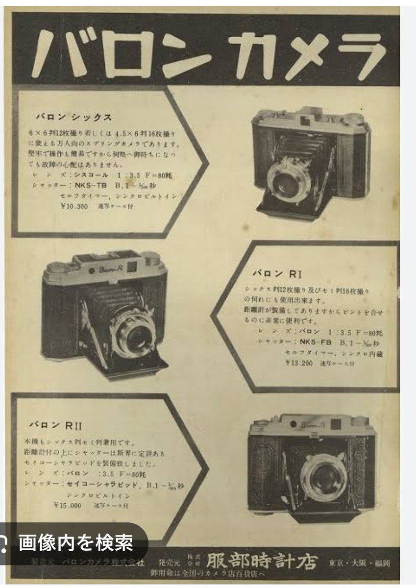 siva0265's tweet photo. バロンR1を整備しました🤠
今はなきバロンカメラにて製造、服部時計店(現セイコー)にて発売されたR1(中判6☓6,6☓4.5)の点検・整備のご依頼を受け、完動仕上げしました。
特にフランジバック(距離計)の調整についてはレンズ側とファインダー側各々で確認・調整して、適正に合わせました。連動前のひと手間掛かる懐かしい仕様ですね。
情報の少ないカメラですが、機械・光学的にも作りはしっかりしており、末永く使用できると思います。