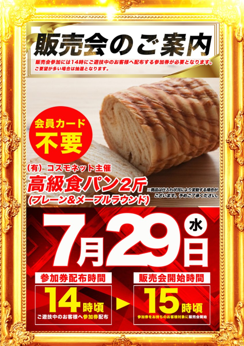 高級 食パン からくり