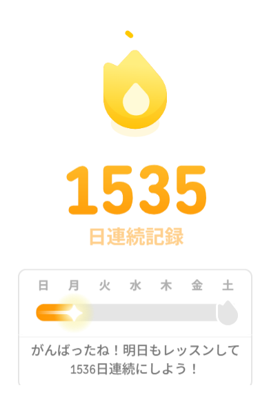 IBIPOLICE's tweet photo. おはようございます。
昨日もお陰様で元気に息をして、ご飯を食べて、ふん尿して、寝ることができました。ありがとうございます。
Duolingo1535日目。連続記録は今日も更新。積み重ねは目立たなくても、今日も確かに前へ進んでいる。
今日もステキな一日になりますように！ https://t.co/0CmRcG7k1x