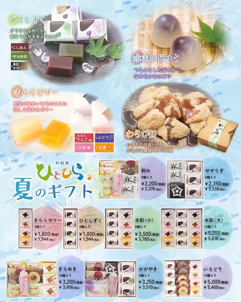 Wasoka_Hitohira's tweet photo. 🌻夏休みも、ひとひらで涼やかなひとときを。🌻

先日ご紹介した「夏だより」では、旬のフルーツ大福やかき氷、涼菓、水ようかんなど、この季節ならではの和スイーツをたくさんご紹介しております。

また、夏ギフトも大変ご好評をいただいており、お中元や帰省のお土産、大切な方への贈り物として、多くのご注文をいただいております。

皆さまのご来店を心よりお待ちしております😊