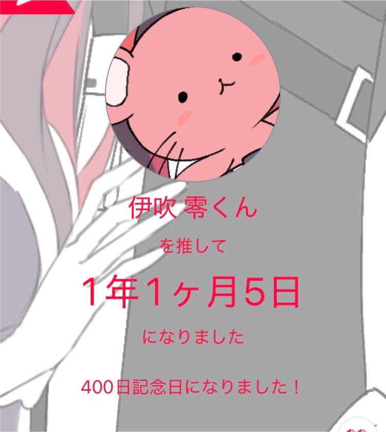 yuukiina_'s tweet photo. 零くんうぃす〜
400日記念らしいよ
あっという間で早いねえ。
1月からほぼ離れて現在も気持ち的に行きたくなーい
が強くてどうしょうもないですね…
でも、零くんのことを考えてない日はないよ

行きたくない気持ちもあるが
零くんの配信曜日はまじほんと忙しいんよww
電話でもいったけどさw

 #麻婆零 https://t.co/7RhMoi3XKX