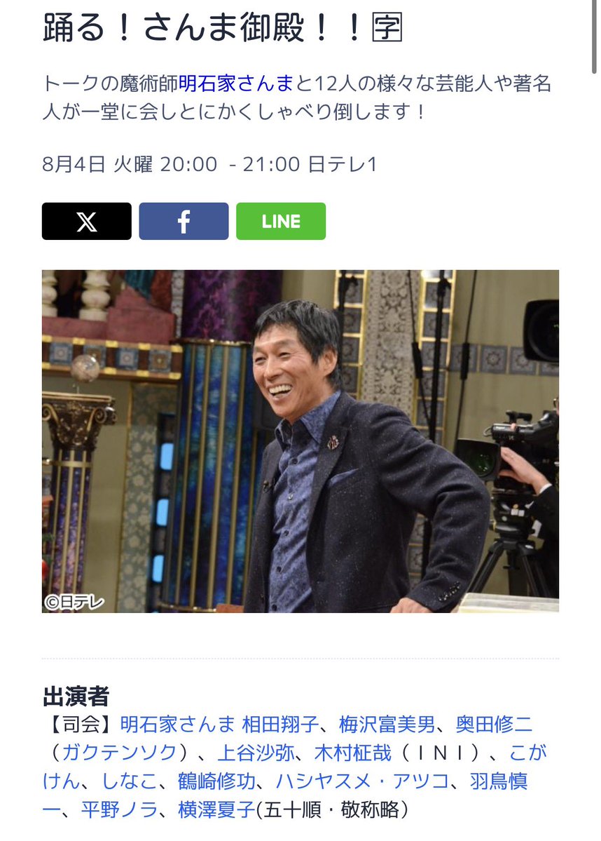 kimuramasaya_FD's tweet photo. 🆕木村柾哉くん出演情報

🗓8/4(火)20:00～
📺踊る！さんま御殿！！

#木村柾哉 #INI @official__INI https://t.co/aHnjt2nrrW