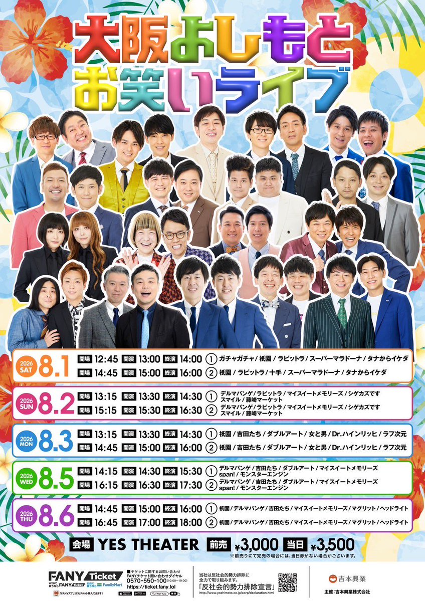 headlight645wm's tweet photo. 【販売中】 

8月6日(木) ①15:00開演  ②17:00開演
《 大阪よしもとお笑いライブ 》2回公演
📍YES THEATER 🎫前売3,000円↓
https://t.co/s85uOkGTDh
[①②出演] 
ヘッドライト､マグリット､マイスイートメモリーズ､吉田たち､デルマパンゲ､祇園 https://t.co/oXdqUrHyhQ